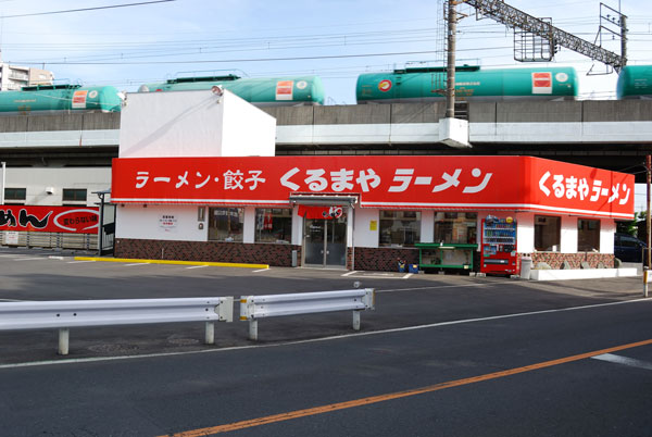 くるまやラーメン　新座本店 外観