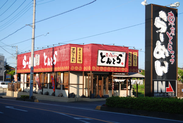 東京とんこつ　とんとら　上尾店 外観