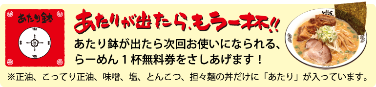 東京とんこつ とんとら あたり