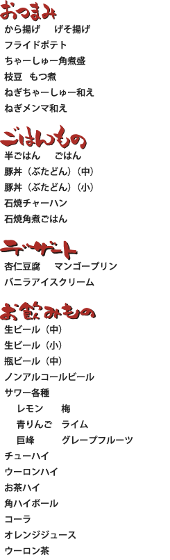 東京とんこつ とんとら